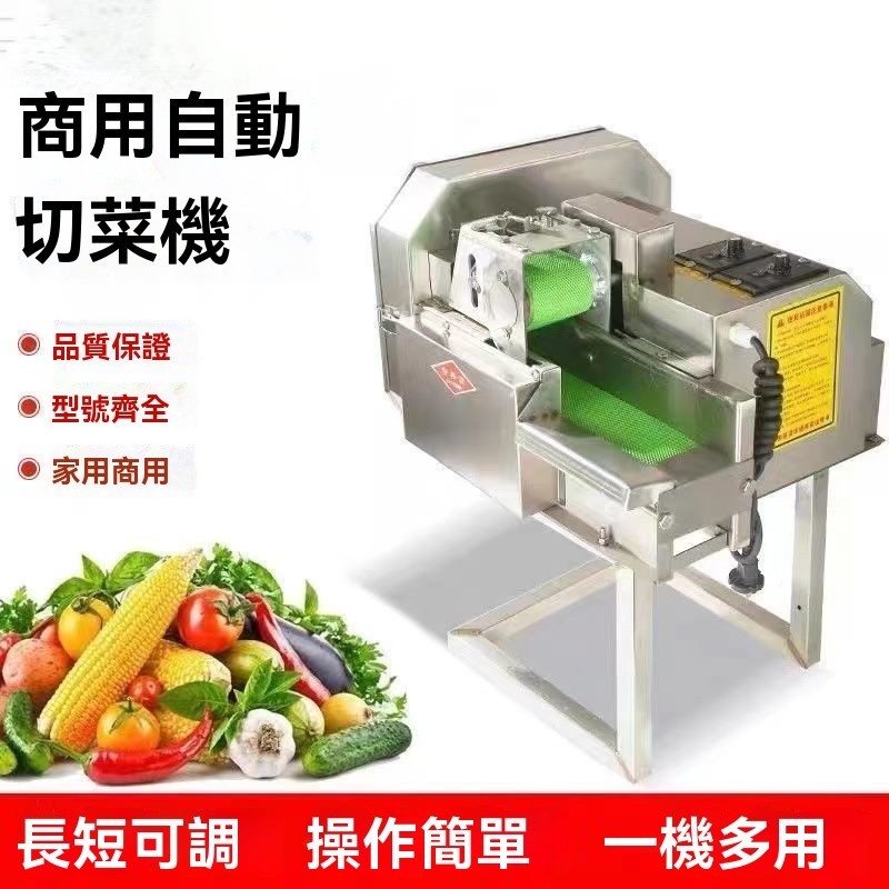 【優品閣】多功能切菜機商用食堂韭菜香菜蔥花辣椒圈痠菜切片機電動切菜機可開發票 | 蝦皮購物