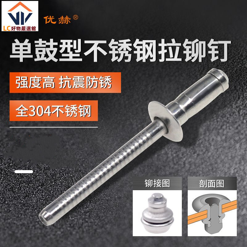 拉釘/全不銹鋼單鼓型拉鉚釘結構抽芯鉚釘304單股拉釘寶馬車身釘拉卯釘~膨脹螺絲 鉚釘 迫緊釘 抽芯鉚釘 螺絲 | 蝦皮購物