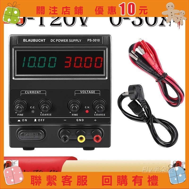 戶外 30V 6A 直流電源供應器 實驗室可調電源供應器 電鍍電源供應器 30V 10A 120V 3A Fly半朵雲 | 蝦皮購物