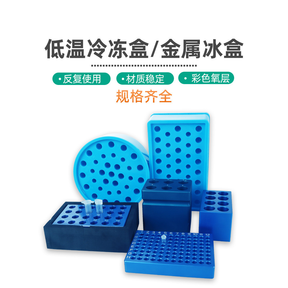 A.低溫冰盒恒溫盒 實驗室 圓形多用冰盒放96孔PCR冰盒 塑料金屬鋁制冷凍盒低軻恩溫塑料離心管pcr冰盒 | 蝦皮購物