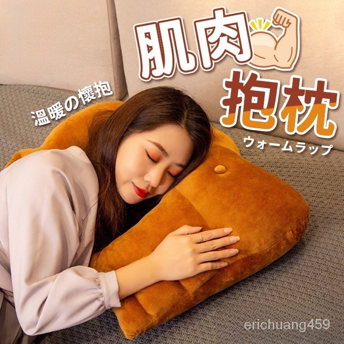 臺灣熱銷 安全感抱枕 男友手臂抱枕 肌肉抱枕 側睡抱枕 安撫抱枕 搞笑抱枕 午睡枕 肌肉男抱枕 搞怪禮物 | 蝦皮購物