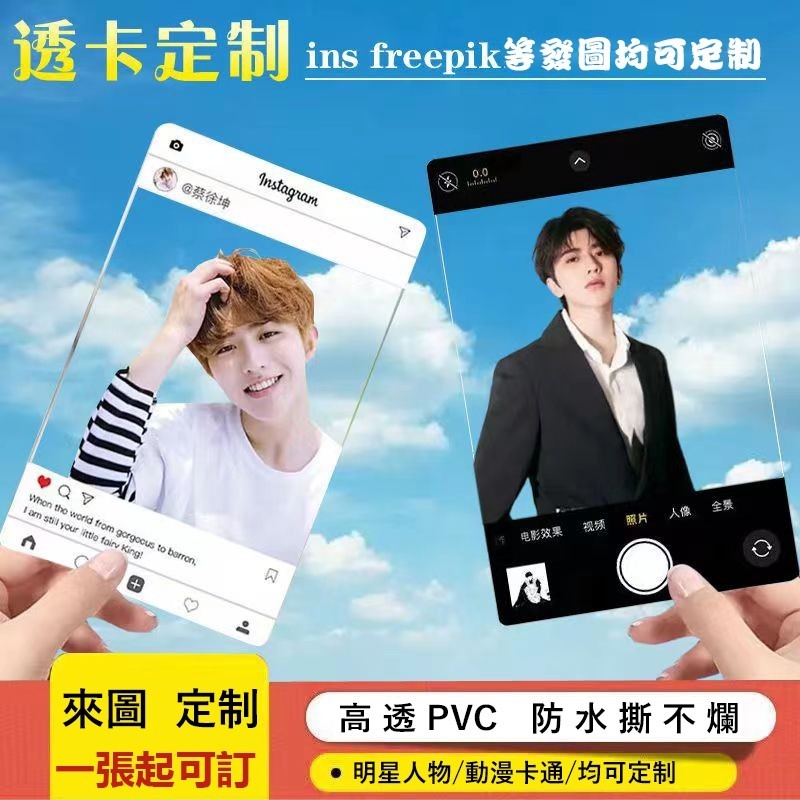 來圖定制 透卡 透明小卡 透卡客製化 應援透卡 定製小卡 明星卡片 演唱會DIY製作PVC透明方卡marybown576 | 蝦皮購物