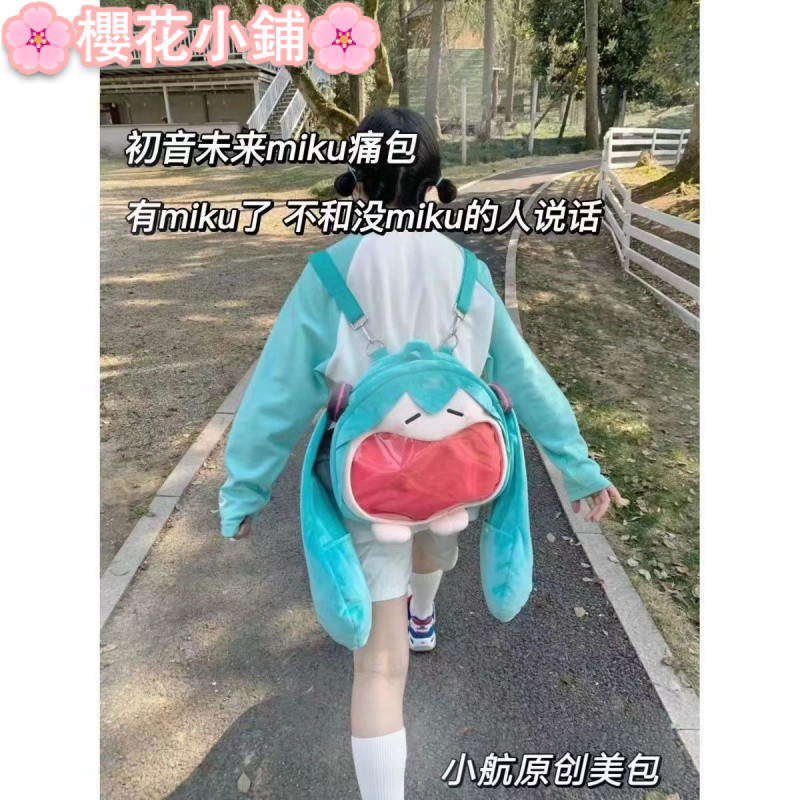 櫻漫cos 包包 新款 初音未來 miku雙肩 痛包 卡通可愛毛絨jk洛麗塔 日係 搞怪 軟妹 包包 背包 | 蝦皮購物