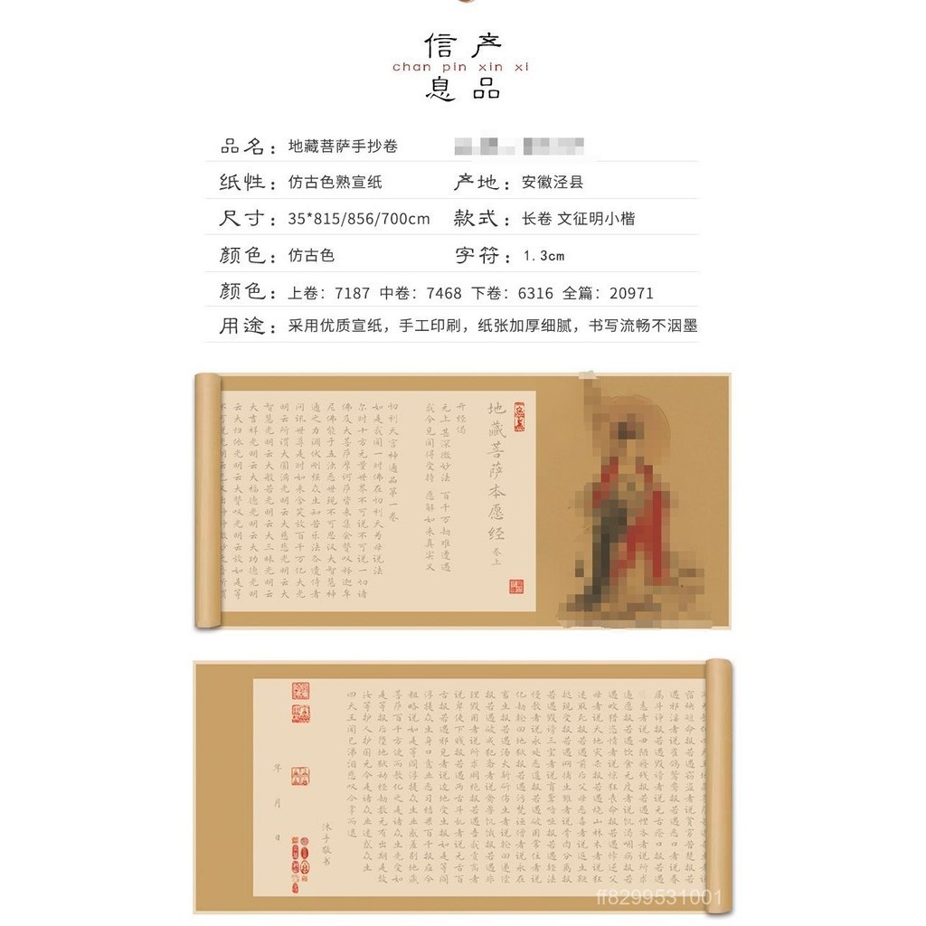 抄經 靜心 紓壓 修行 持咒 靈療 禪 打坐 經文 練字 地藏菩薩本願經楞嚴手抄經書本長捲小楷毛筆臨摹描紅練習字帖全文 | 蝦皮購物