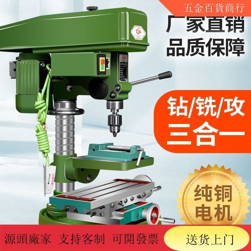 【火爆機器&限量特惠KL】鑽攻機 臺鑽工業級鑽攻銑三用 鑽攻一體 多功能轉孔床高精度機 | 蝦皮購物