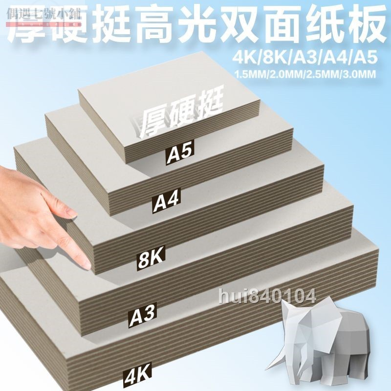 hui840104)高光紙板A4硬紙板2.5毫米立體書封頁紙板書脊條3厘米側條色紙底板 | 蝦皮購物
