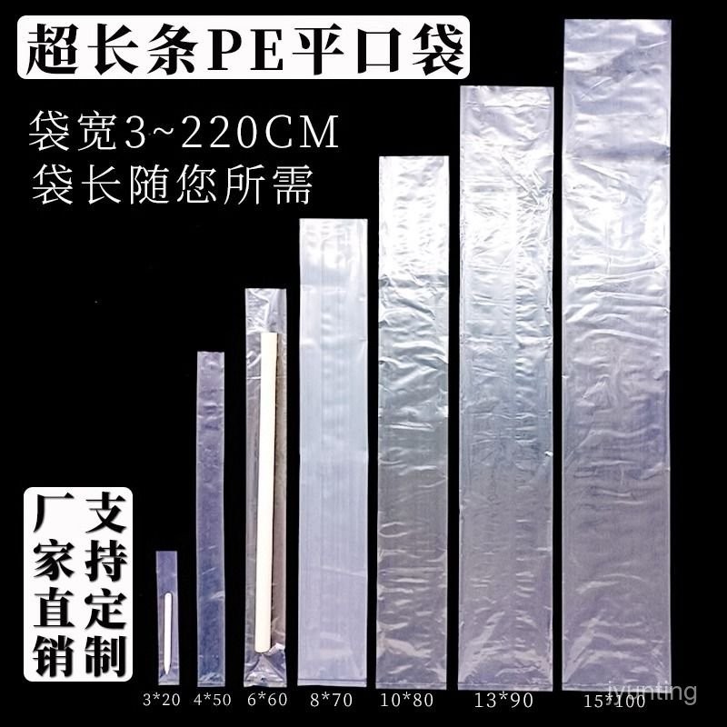 pe小號平口袋超長條塑料袋子直筒透明細長冰柱薄膜帶魚包裝袋 9SPP | 蝦皮購物