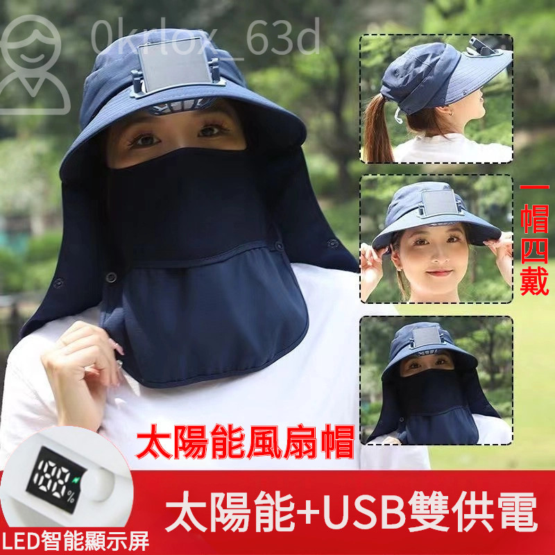 大披肩太陽能風扇 太陽能充電風扇帽 防紫外綫女遮陽帽戶外登山釣魚帽 防紫外線 太陽能風扇帽子 防曬麵罩口罩護頸一體太陽 | 蝦皮購物