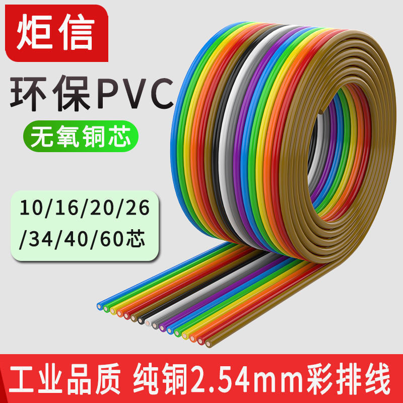 28AWG彩色排線 純銅排線 40P杜邦線 10-60芯 彩排線 顯示屏扁平線 加粗銅芯 28AWG | 蝦皮購物