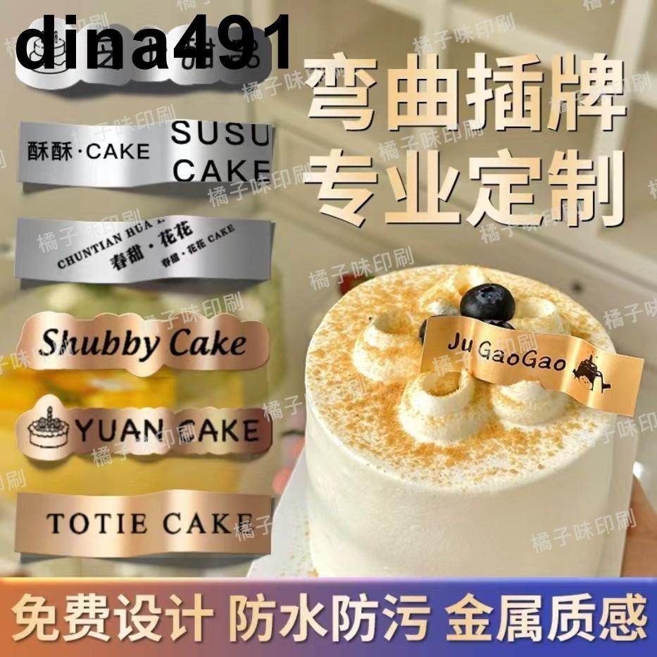 台灣熱銷︱客製化 蛋糕插牌 裝飾插牌 彎曲插牌訂製鋁箔紙啞金啞銀燙金蛋糕甜品烘焙店logo標籤插卡防水 | 蝦皮購物