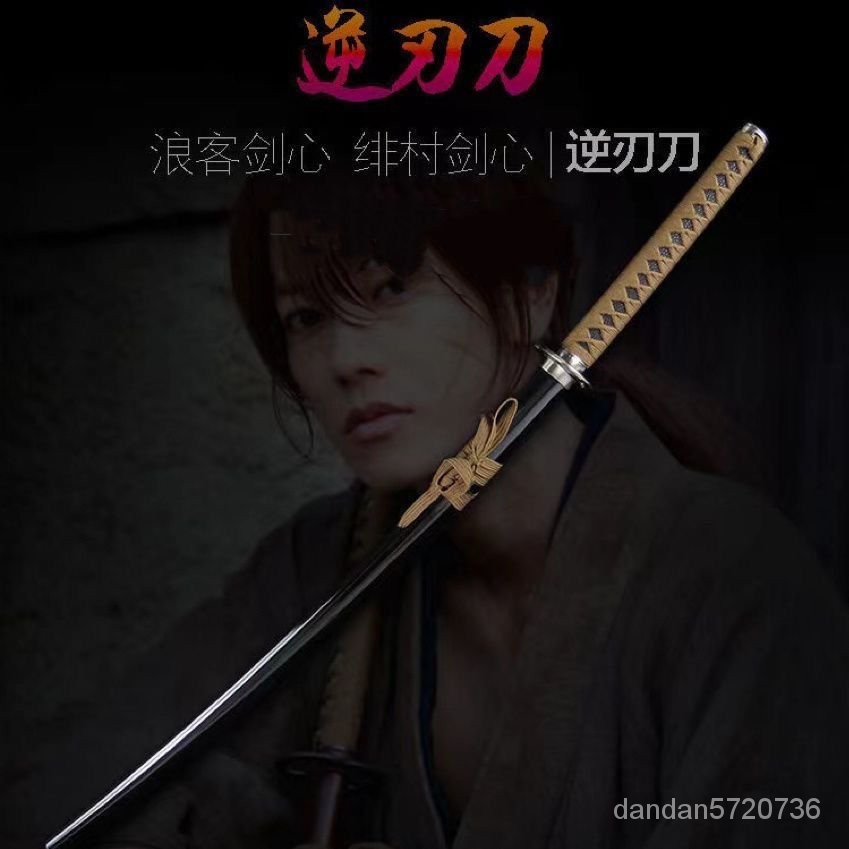 浪客劍心cos刀緋村劍心佐藤健逆刃 金屬刀 動漫版 武器萬聖節道具 | 蝦皮購物