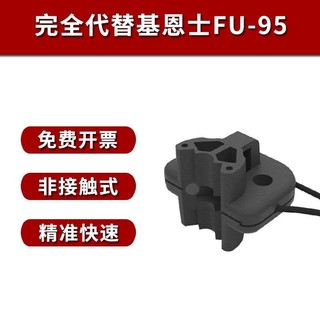 可開統編/液位光纖傳感器代替基恩士FU-95 FU-95H液位感應器檢測光纖傳感器*金斐元百貨 | 蝦皮購物