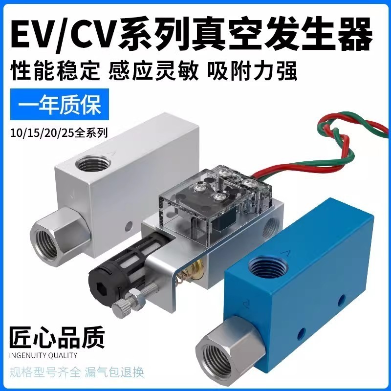 真空発生器 ACV/CV/Cv-10hs 20HS 25HS 真空発生器吸引カップ負圧
