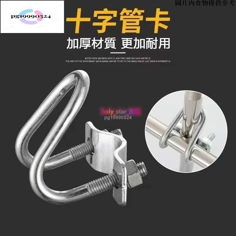 台灣出貨⭐️十字雙U管卡鋼管十字管卡溫室大棚養殖專用固定管卡 | 蝦皮購物