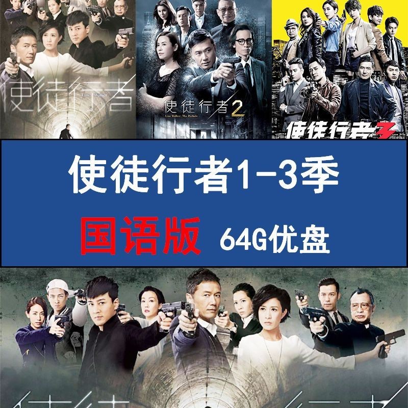 【芊芊&百貨】電視劇使徒行者1-3季(國語版)手機看戲機車載mp4視頻64 | 蝦皮購物