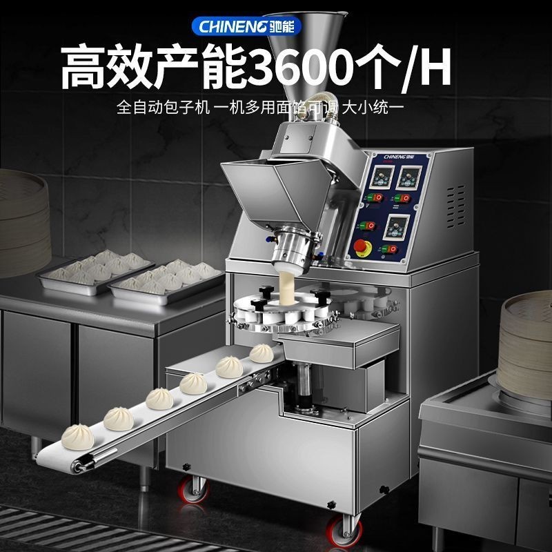 特價搶購中 馳能商用包子機 全自動饅頭機 小籠包仿手工多功能生煎包 灌湯包機 | 蝦皮購物