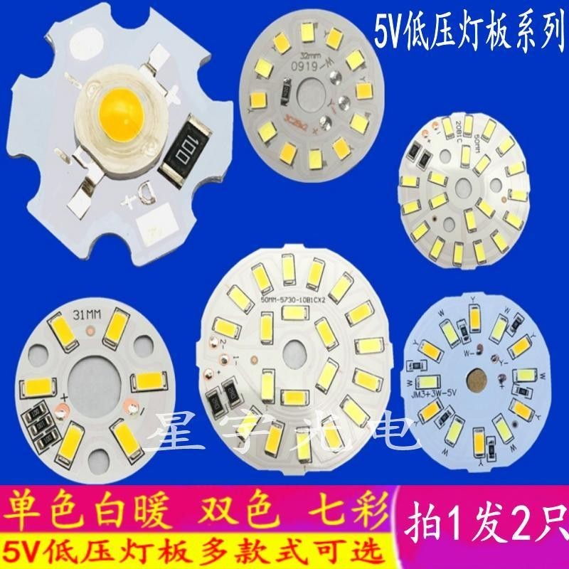 燈片 燈板 5V燈板 5V低壓led燈珠光源板3w白暖雙色變光免驅動5v光源七彩漸變 | 蝦皮購物