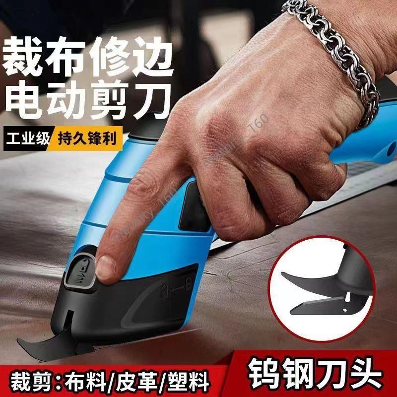 電剪刀 電動裁剪刀 裁布神器 裁縫專用 小型電剪子 服裝布料 斷布 切布機 電動裁剪刀 小型電剪子 | 蝦皮購物