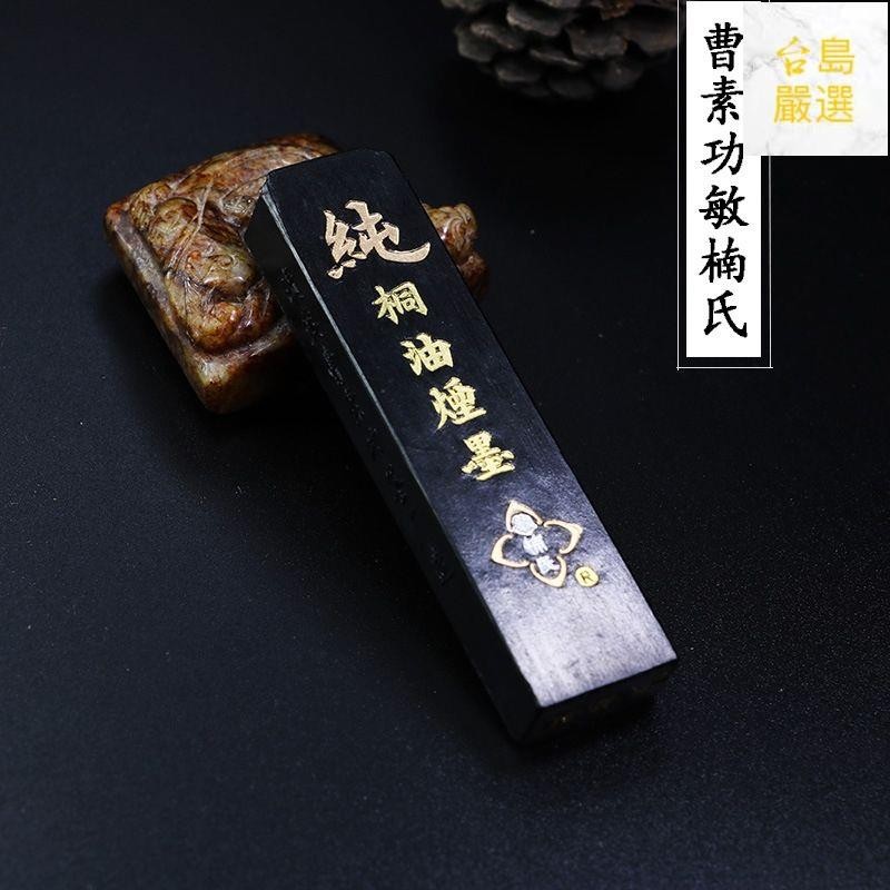【研墨墨條】曹素功敏楠氏墨塊徽墨盒裝一兩二兩純桐油煙墨書畫墨錠墨條 | 蝦皮購物