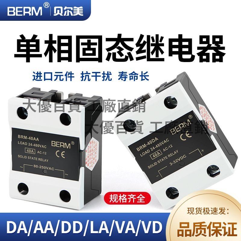 貝爾美固態繼電器BRM-40DA直流控交流模塊SSR-40DA單相40A D4840 | 蝦皮購物