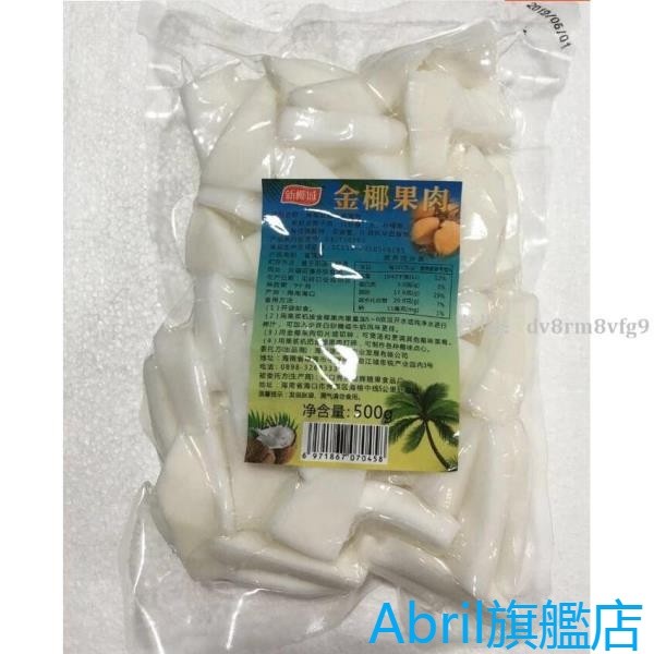 甄選好貨 金椰果海南新鮮椰子即食500g椰子片鮮榨椰汁椰子飯椰子燉湯 | 蝦皮購物