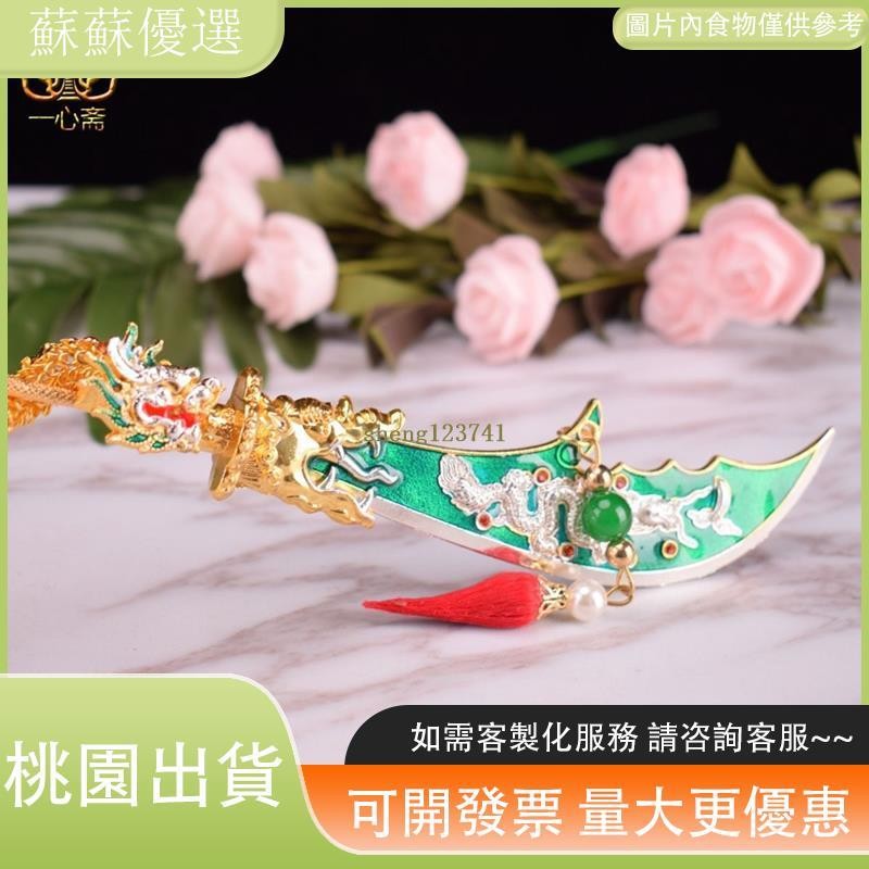 新貨來襲☀小/中/大號合金青龍偃月刀法器配件關二爺關刀關公刀伽藍周倉大刀 | 蝦皮購物