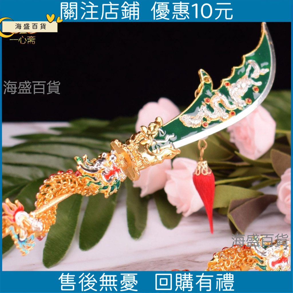 限時 下殺*小/中/大號合金青龍偃月刀法器配件關二爺關刀關公刀伽藍周倉大刀 | 蝦皮購物