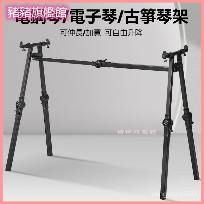可開發票古風多功能新款全套加寬手提高檔古箏古琴電子琴專用支架 電子琴琴架 電鋼琴專用鋼琴琴架 安全穩固 可陞降高度琴架 | 蝦皮購物