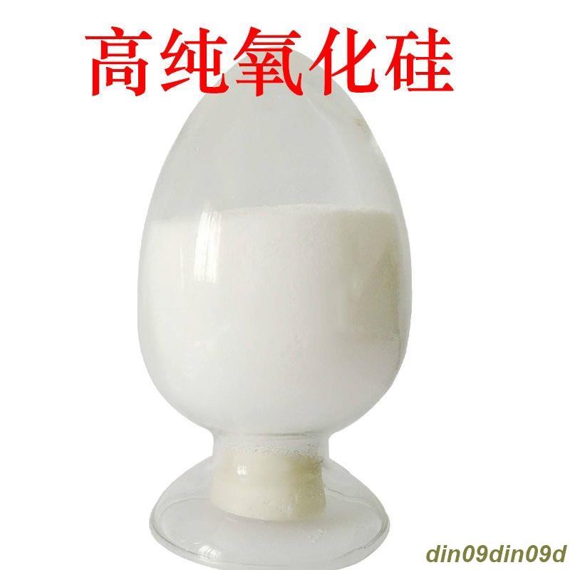 推薦 高純氧化硅 超細氧化硅 納米氧化硅 改性用氧化硅 電子級二氧化硅 可開票 | 蝦皮購物