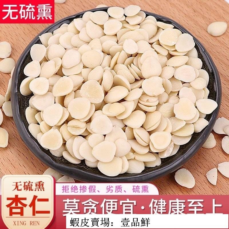 🔥壹品鮮 超實惠 正宗杏仁生苦北杏仁甜南杏仁炒杏仁粉去皮杏仁無硫帶皮杏仁 | 蝦皮購物