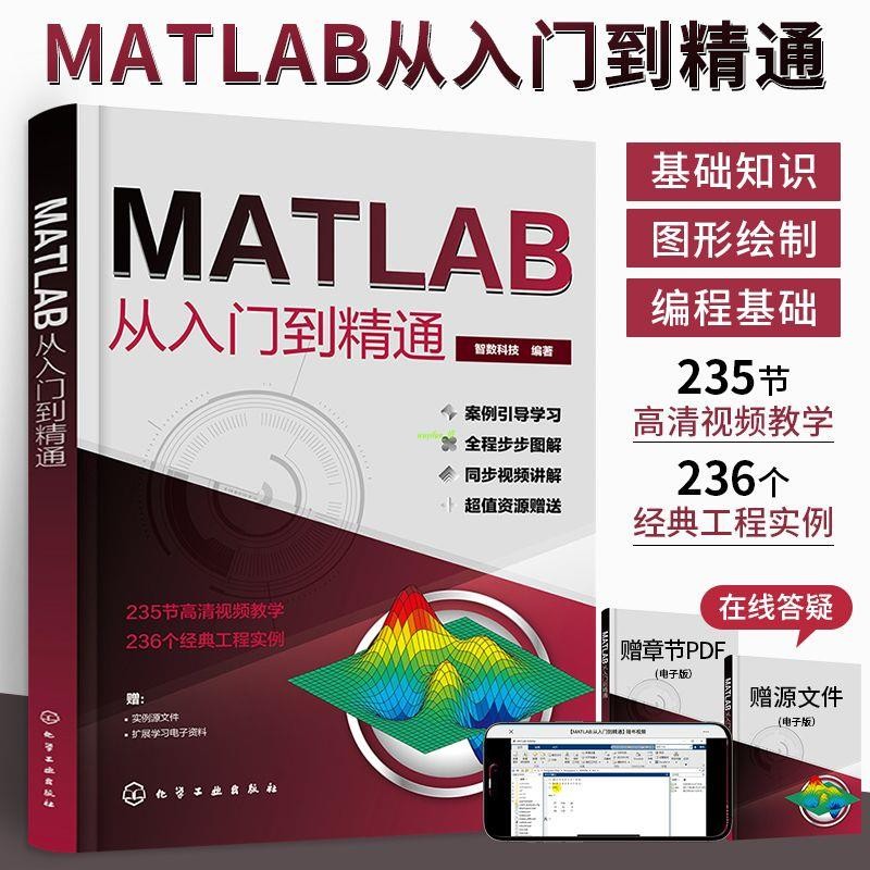 正版全新＆2024新書MATLAB從入門到精通matlab教材書matlab書籍教程入門教學 實體書 | 蝦皮購物
