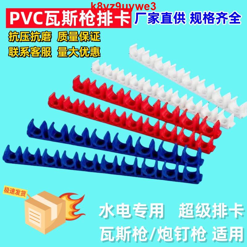♢賣場熱推♢♩♩PVC排卡16 20mm電線管卡子U形管卡10位8位排卡扣連接管白紅藍色卡 | 蝦皮購物