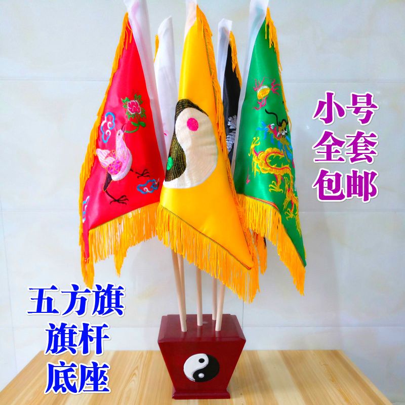 *緣結五龍旗五行旗五方旗龍虎山道家旗幟五色旗令旗四神獸令旗底座全套 | 蝦皮購物