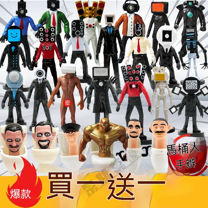 【優質】馬桶人公仔 監控人公仔 攝像人公仔 音響人公仔 泰坦音響人公仔 電視人公仔 兒童玩具馬桶人和監控人玩具手辦泰坦電 | 蝦皮購物