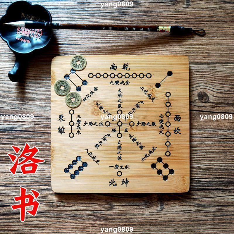 周易奇門遁甲九宮盤洛書河圖八卦盤局八門楠竹木器卦象圖易學工具 | 蝦皮購物