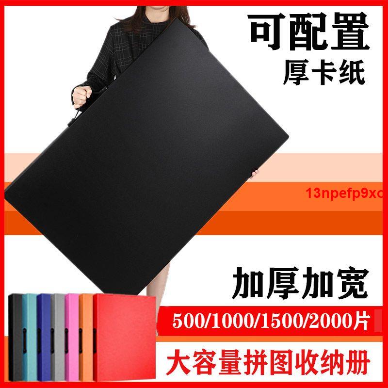 #1000片 成品 拼圖 收納冊 500 收納神器 1500 收集冊 加厚 多層保 護文件夾 ##爆款##暢銷## | 蝦皮購物