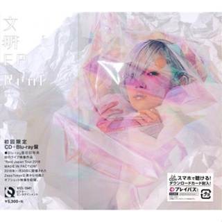 文明EP Blu-ray盤 Reol-