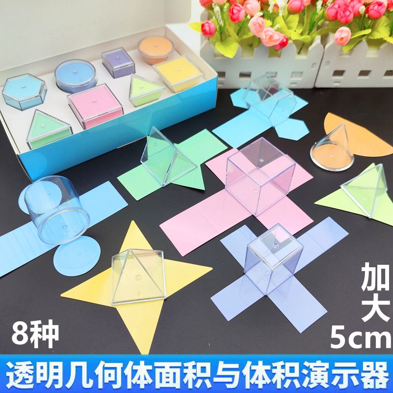 幾何教具 科學教具 小學生長方體正方體表面積展開演示器一二三六年級觀察幾何體圖形 老師教具 幾何模型 | 蝦皮購物
