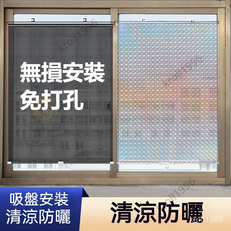 免打孔窗戶遮陽神器遮光窗簾廚房 衛生間防曬伸縮簾避光 辦公室隔熱 遮陽簾 自動伸縮遮陽簾 吸盤遮光布 | 蝦皮購物