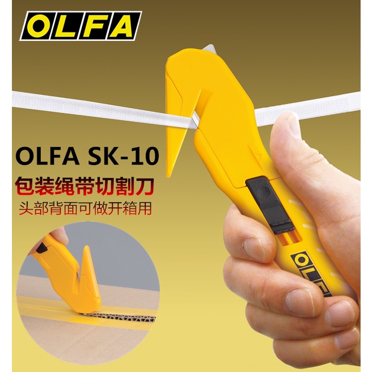 OLFA日本進口安全刀 開箱刀 拆快遞神器 快遞刀防割手開箱器SK-10 | 蝦皮購物