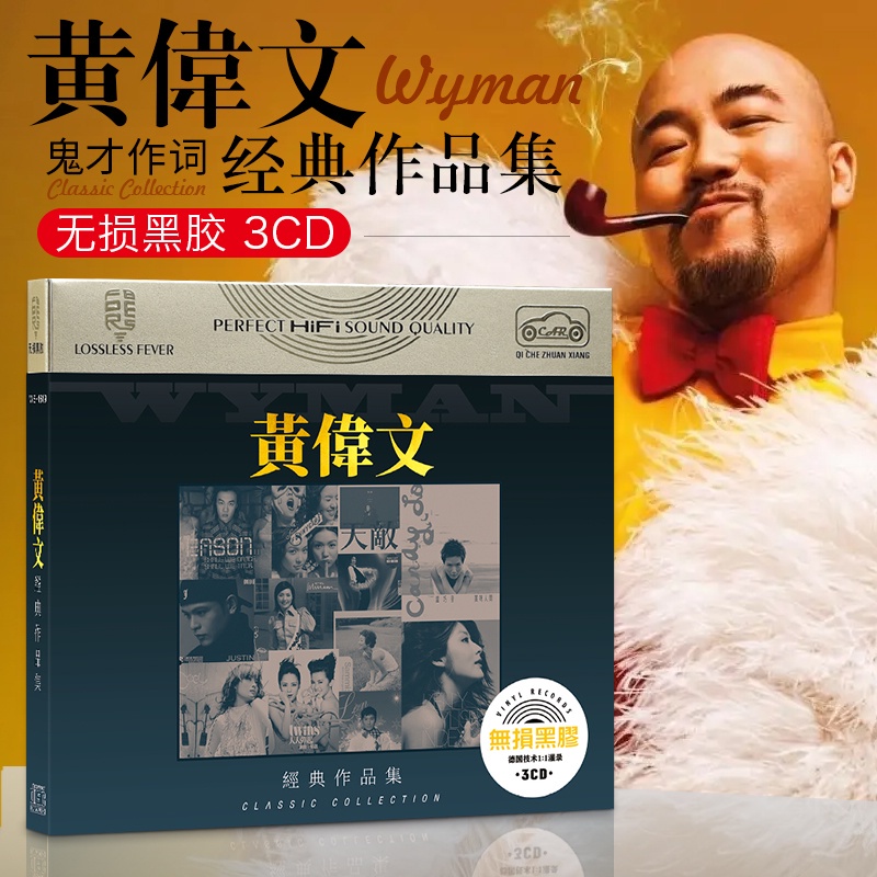 台灣熱賣2023年黃偉文經典作品集專輯國粵語經典老歌無*@損音質黑*膠唱片車-#載#cd碟片6044 | 蝦皮購物