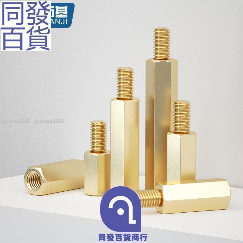 同發五金六角銅柱M3單頭銅螺柱機箱主板螺絲柱M2隔離柱電路板接線銅支柱M4728 | 蝦皮購物