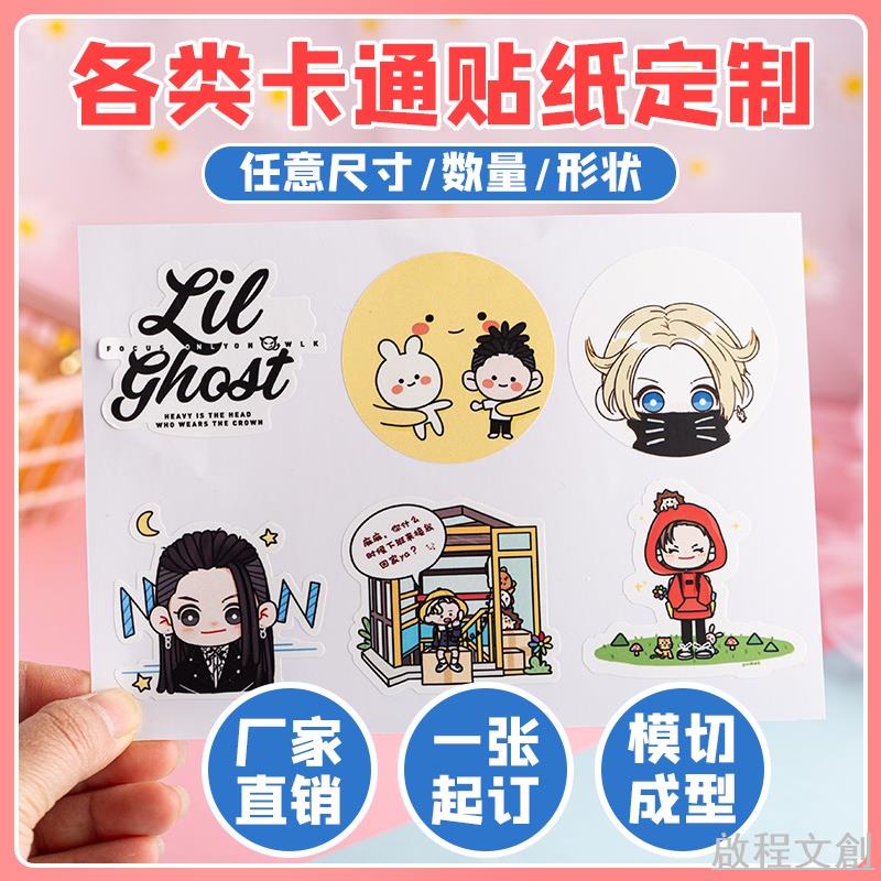 啟程文創丨【客製化】【貼紙】貼紙訂製 卡通異形 貼畫 訂製 DIY明星應援 模切 防水 PVC 不乾膠 來圖定做 | 蝦皮購物