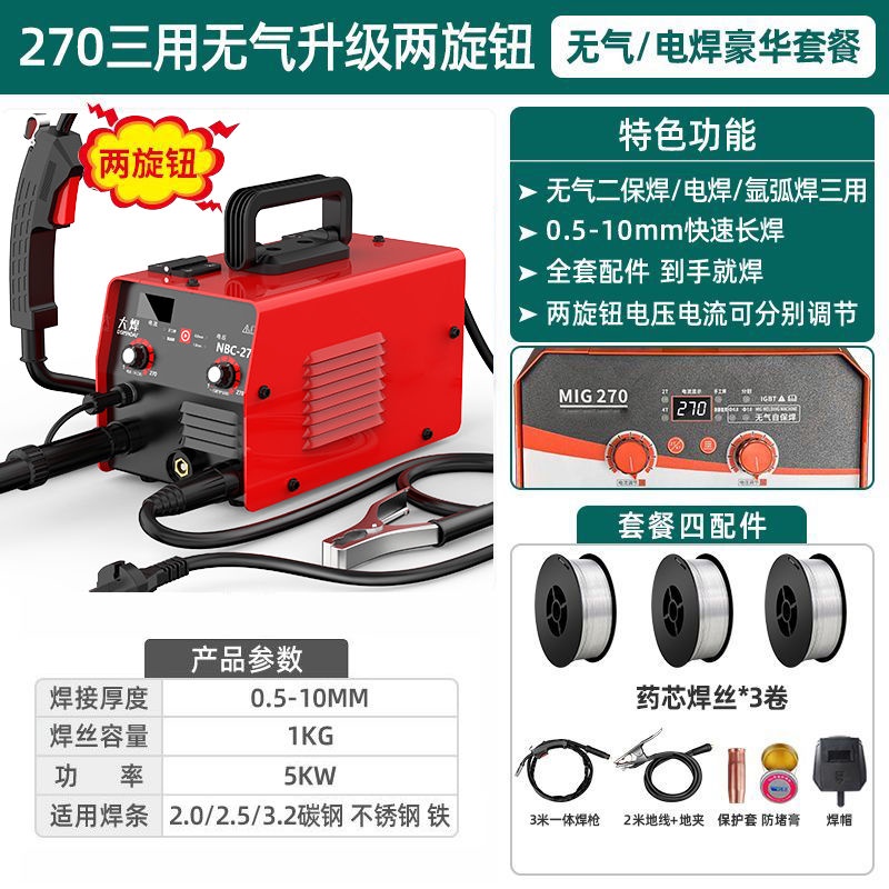 220V電焊機 大焊工廠直發全新270二保電焊機 多功能焊機三用電焊機三用三合一 | 蝦皮購物