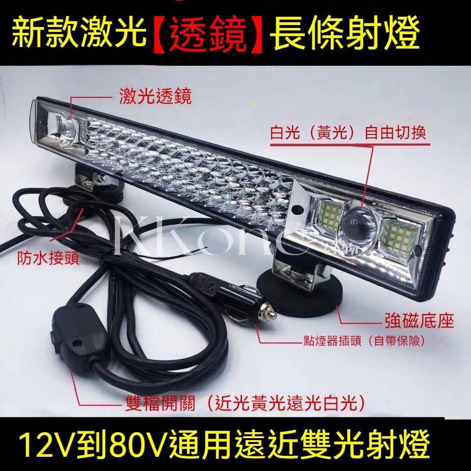 汽車貨車led射燈 12v-80v超亮長條燈 越野燈 前槓遠光燈 車頂射燈 中網燈 通用長條射燈 貨車改裝 | 蝦皮購物