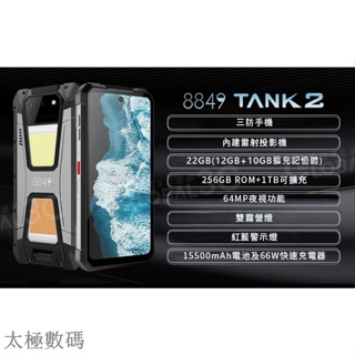 Unihertz 8849 Tank3 5G三防手機雷射測距儀23800mAh 2億相機夜視露營燈1