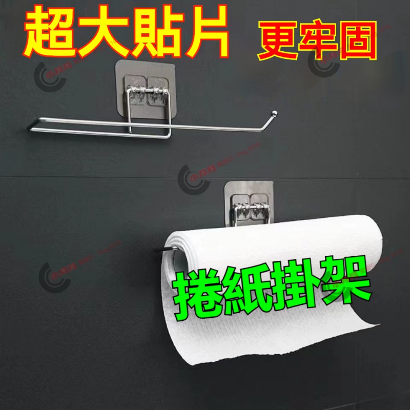 【可開發票】捲紙掛架 捲筒衛生紙架 衛生紙收納 免打孔捲紙架 免打孔捲紙保鮮膜袋掛架 紙巾架 毛巾架 掛勾 掛架 | 蝦皮購物