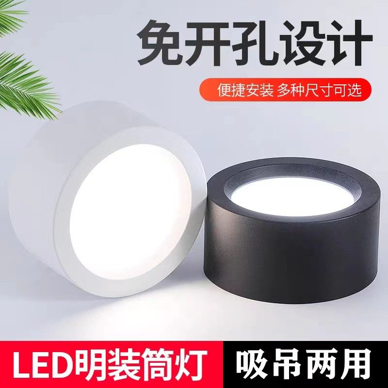 【安定出貨】明裝筒燈 商照玄關客廳臥室走廊過道燈 圓形商用免開孔led天花射燈 | 蝦皮購物