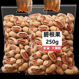 碧根果- 優惠推薦- 2025年8月| 蝦皮購物台灣