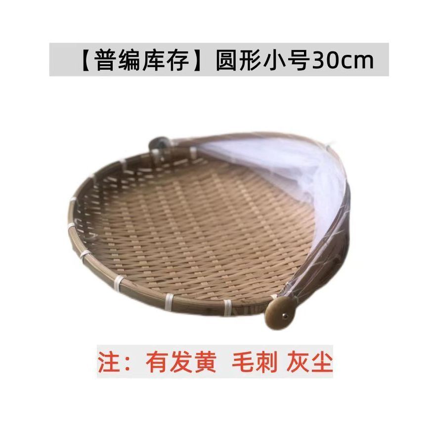 桃園有貨】竹編製品帶網罩傢用防蠅竹籃農傢饅頭筐籃收納筐簸箕有蓋曬盤